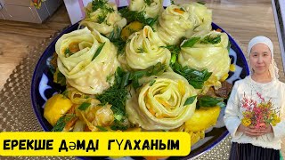 Кешкі асқа идея. ГУЛХАНЫМ немесе ОРАМА. Дымляма.