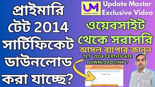 PRIMARY TET 2014 CERTIFICATE DOWNLOAD? | প্রাইমারি টেট সার্টিফিকেট ওয়েবসাইট থেকে ডাউনলোড করা যাচ্ছে?