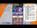 【パズドラ】千手チャレンジ！！攻略配信！！day2【初見さん大歓迎】