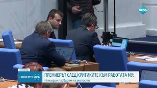 ПП-ДБ и ГЕРБ-СДС поискаха новото ръководство на НЗОК да подаде оставка - Новините на NOVA