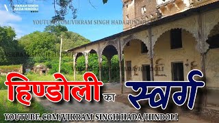 most visiting place in hindoli | Baradwari hindoli | बारहद्वारी हिंडोली