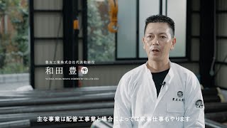 【社長インタビュー】豊友工業株式会社 | 社長インタビュー【CEO MESSAGE】