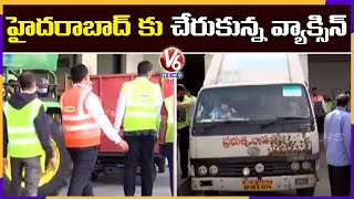 హైదరాబాద్ కు చేరుకున్న 3.72 లక్షల డోసుల వ్యాక్సిన్ | V6 News