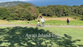 【vlog】風の島淡路 2泊3日の旅の記録 / いつものリズムを取り戻す週末の朝ごはん