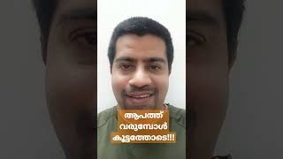 ആപത്ത് വരുമ്പോൾ കൂട്ടത്തോടെ!!! S#40