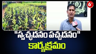 Siddipet District-Wide Sapling Program | \