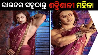 ଏହି ମହିଳାର ବୋଡି ଦେଖି ପୁରୁଷ ମାନଙ୍କର ସୁକୁଡ଼ି ଯାଏ । 7 Most Powerful Indian Female Bodybuilder