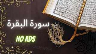 Surah Al-Baqarah FULL Without ADS by Abdur-Rahman as-Sudais | NO ADS | FAST RECITATION   سورة البقره