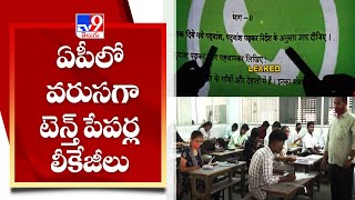 ఏపీలో వరుసగా టెన్త్ పేపర్ల లీకేజీలు | AP 10th Exam paper leaked  - TV9