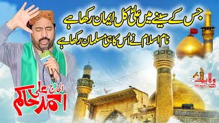 Naam e Islam Ne Uska Hi Musalman Rakha Hai 2025 naat ahmad ali hakim