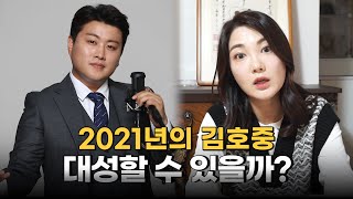 (갓신내림받은무당)'김호중'의 2021년 운세는 과연 어떨까?! 흥망성쇠를 따져본다면..