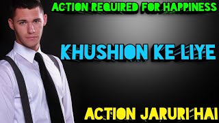 Action required for happiness#shorts ll Khushion ke liye action jaruri hai#shorts ll