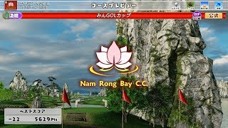 New みんなのGOLF Part157（全国大会／第22回 みんGOLカップ・決勝）