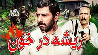 Film Rishe Dar Khoon - Full Movie | فیلم سینمایی ریشه در خون