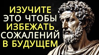 Жизненные уроки которые я усвоил ОЧЕНЬ поздно и до сих пор сожалею об этом спустя годы | Стоицизм