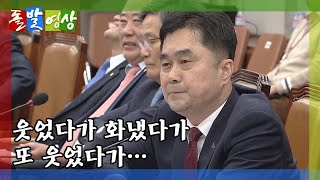 [돌발영상] 그들이 웃었다가 화냈다가 웃은 이유 / YTN