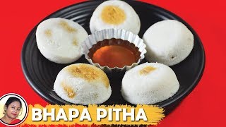 ভাপা পিঠার সবচেয়ে সেরা ও সহজ রেসিপি - Bhapa Pitha Recipe - Bangladeshi Pitha In Bengali