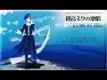 【kaito v3】初音ミクの激唱【カバー】