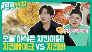 [#편시PICK] 귤과 치킨의 조합은?♨ 정일우의 귤 치킨 베이크 \u0026 이영자의 숯불 바비큐 치킨바 레시피 | 신상출시 편스토랑 | ㅣ KBS방송