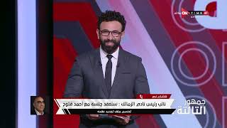 جمهور التالتة - حلقة السبت 21/10/2023 مع الإعلامى إبراهيم فايق - الحلقة الكاملة