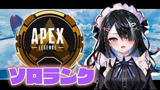 【屋敷シエル】ソロランク今はブロンズ【APEX】