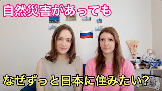 【外国人の本音】災害があってもなぜずっと日本に住みたいのか？