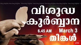 Holy Mass I Malayalam Mass I March 3 I Monday I Qurbana I 6.45 AM