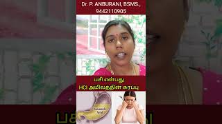 பசி என்பது என்ன ? Dr P Anburani #doctorsays #siddhadoctor