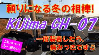 Vストローム250【50代の私の頼りになる冬の相棒！グリップヒーター Kijima GH-07】【50代 転職 起業 定年 リストラ 早期退職制度】