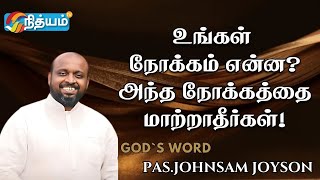 உங்கள் நோக்கம் என்ன? அந்த நோக்கத்தை மாற்றாதீர்கள் || Pas.JOHNSAM JOYSON ||