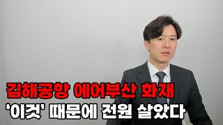 '이것' 때문에 176명 전원 생존... 하늘이 도왔다