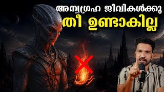 ജീവൻ പോലെ തന്നെ അത്ഭുതമാണ് തീ | Secret Of Fire !!