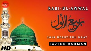 RABI-Ul-AWWAL BEAUTIFUL NAAT 2020 | BY FAZLUR RAHMAN | ISLAMIC STUDIO✔