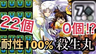 【パズドラ】裏闘技相手に７コンボ強化０⁉︎２体攻撃22個で殴り込み！究極殺生丸