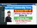 mptaas scholarship form kaise bhare 2024 25 mptaas 1st year scholarship form kaise bhare mptaas