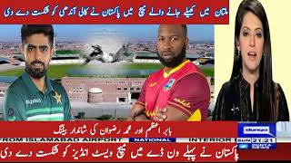 match Pakistan versus West Indies in Multan stadium snake voice TV social media group