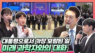 대한민국의 과학 발전을 선도할 '미래 과학자'와 윤석열 대통령 내외의 만남! 2022년 대통령과학장학생, 국제과학올림피아드 수상자에게 축하와 격려의 뜻을 전달