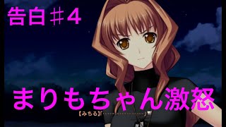 【初見実況】#4マブラヴオルタネイティブ告白【Muv‐Luv】まりもちゃん激怒