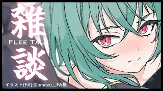 【 深夜雑談 】初見さんにやさしくありたい【丹青アイフ／Vtuber】FREE TALK