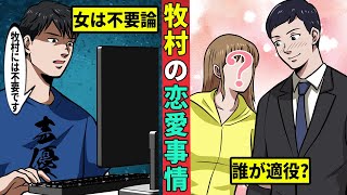 牧村の嫁は誰？　ニート極道恋愛事情