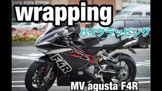 【MV agusta】MOTORCYCLE WRAPPING 【MARTINI】