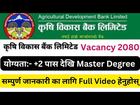 Krishi Bikash Bank Vacancy 2080 || Agriculture Development Bank Vacancy ...