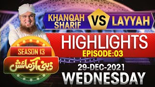 Highlights Zehni Azmaish Season 13 Episode 03 Khanqah Sharif VS Layyah