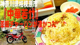 伝説の町中華チャーハンが凄かった #4k #飯テロ