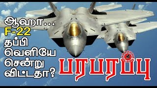 சிரியாவில் அமெரிக்க F-22 Raptor விமானம் எதிரி விமான தாக்குதலில் தப்பிய கதை | World Intelligence