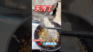 天冷了趕緊吃個鍋吧#訂閱 #下港老郭 #高雄旅遊 #台灣vtuber #food #taiwan #hot pot#streetfood #nightmarket #台式小火鍋#吃肉肉#億品鍋