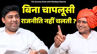 राजनीति में चापलूस बनना ज़रूरी? Pawan Sharma Pehlwan का सच्चा खुलासा 🚨