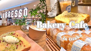 【Vlog】梅田 おしゃれなBakery Cafe Le BRESSOでランチ