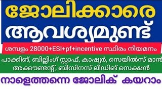 job openings available in kerala|| job for freshers|| thozhilavasarangal 2025||job vacancy malayalam