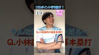 【プロ野球クイズ】10問の質問に誤差100以内で答えろ！ #プロ野球 #巨人 #阪神タイガース #ティモンディ